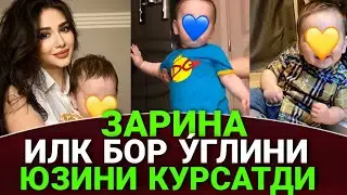 ЗАРИНА НИЗОМИДДИНОВА 2 ЧИ ТУРМУШИДАН БУЛГАН ФАРЗАНДИНИ КУРСАТДИ