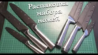 Набор ножей с Aliexpress
