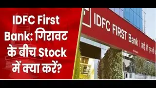 How IDFC First bank will become Multibagger #stockanalysis #idfcfirstbankv#IDFC #bank