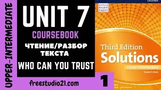 Solutions Upper-Intermediate SB | Unit 7 | текст Who Can You Trust -1