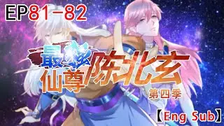【Eng Sub】曾一览宇宙万界，今生只愿不负前尘，不负卿人。他用五百年的修行，谱写都市新篇章！《最强仙尊陈北玄|The Best Maestro》第81-82集 #回归 #陈北玄 #爽文 #修仙