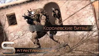 Королевские битвы! | Arma 3