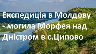 Експедиція і нова Молдавія. Мелодія орфея як мелодія всесвіту [Віктор Шовкошитний]