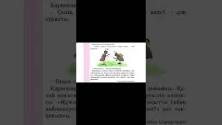 Қазақ тілі, 2 сынып, 39 сабақ