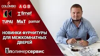 Обзор фурнитуры для полной комплектации межкомнатных дверей | Фурнитура в белых и черных цветах
