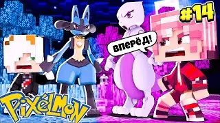 Битва - Minecraft Pixelmon прохождение #14