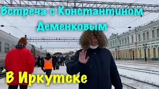 Приехали в Москву/ встретились с Костей/ Обзор поезда 🚆/Виталик и Ангелина