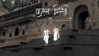 || Princy X Karan || Spiritual Pre-wedding 2025 || MP Maheshwar fort || Jinal Digital Studio
