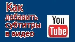 How to Add Captions to YouTube Videos
