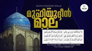 MUHYUDHEEN MALA WITH LYRICS / മുഹ്‌യുദ്ധീൻ മാല വരികൾക്കൊപ്പം