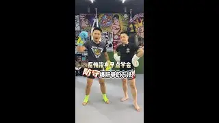 后悔没有早点学会防守爆肝拳的方法