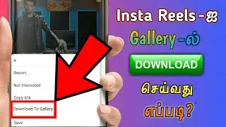 How To Download Instagram Reels To Gallery In Tamil | Instagram Reels Download | Tech Trending Tamil