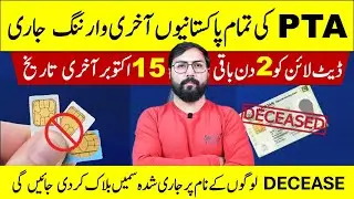 PTA Warns to All Pakistani | All SIM linked to deceased person's CNICs will be blocked by October 15
