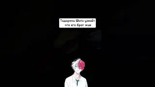 Моя геройская академия😔 