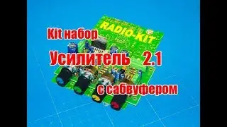 🆗Сборка усилителя с сабвуфером на TDA7377 от Radio-Kit K162