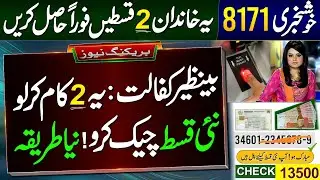 8171 - BISP 2 Payments Released For These Families | How To Check BISP Payment Online - Wallet Apply