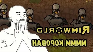 Rimworld \\ Стальной корован (Ремаке) //