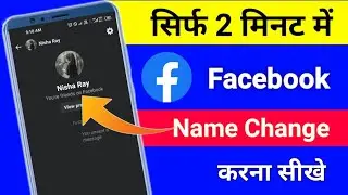 How to change facebook name | facebook name kaise change kare | learn with Subho