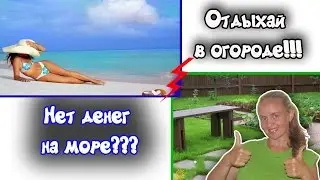 #Огород: Честное признание.Нужен совет: можно ли строить забор???