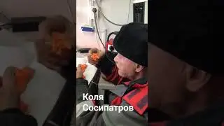 Николай сосипатров