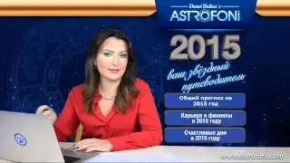 Тельца Астрологический прогноз на тему ЛЮБОВЬ и отношения в 2015 году bir