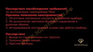 Поломка промприбора для добычи золота. Сита сломали грохот. Требования по работе к прибору.