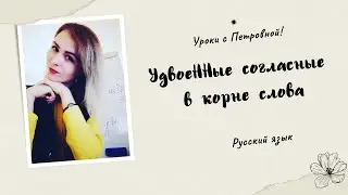 Удвоенные согласные в слове