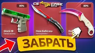 ЭТОТ КЕЙС ОКУПАЕТ ВСЕГДА 🔥 ПРОВЕРКА САЙТА CSCASE + ПРОМОКОД | FORCEDROP - ТАК НЕ ОКУПИТ
