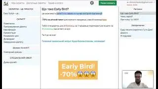 Easy Script - Платформа для автоматизації скриптів. Early Bird