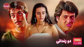 فیلم هندی؛ دو زندانی | دوبله فارسی