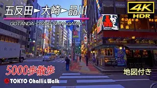 Summer Twilight Walking GOTANDA-SHINAGAWA/4K HDR