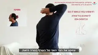 כאבים בעורף - כאבים בצוואר - טיפול - עיסוי - שחרור