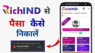 Richind Se Paise Kaise Withdrawal Kare | How To Withdraw Money From Richind | New Update 4.0