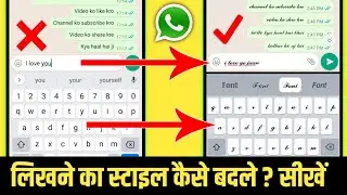 किसी भी फोन में लिखने का स्टाइल कैसे बदले सीखलो !! How To Change Font Style For Any Android Phone