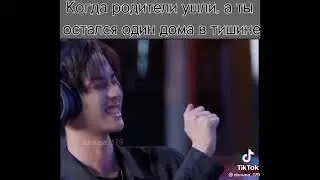когда родители ушли, а ты остался один дома🤣😂
