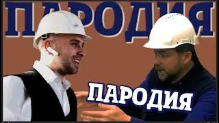 КРЧ // ПРОДАЖА КВАРТИРЫ // ПАРОДИЯ на НОВОСТРОЙ