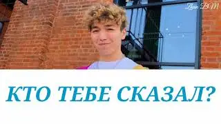Rakhim - Кто тебе сказал? [ текст, lyrics ]