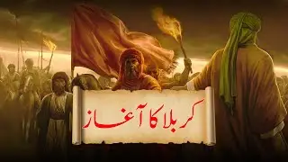 Imam Hussain (A.S) Ki Imamat Ka Daur | Imam Story