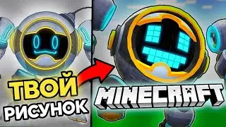 Я Превратил ВАШИ РИСУНКИ в Мобов для Minecraft 2!