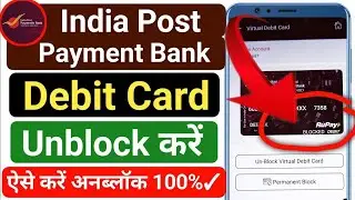 ippb debit card unblock kaise kare ! how to unblock Ippb debit card, ippb atm card unblock thik kare
