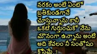 తెలుగు హార్ట్ టచింగ్ ప్రేమ కవితలు | #Sureshbojja | Telugu prema kavithalu | Telugu love quotations |