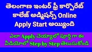 Ts corporate free admission 2023||Telangana corporate college admissions 2023 online apply