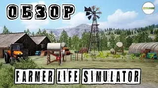 🔴FARMER LIFE SIMULATOR🔴 - ОБЗОР. ПЕРВЫЙ ВЗГЛЯД НА ИГРУ.