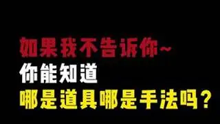 《不要和陌生人玩♣️》 