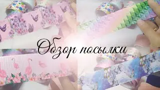 Обзор посылки материалов для канзаши