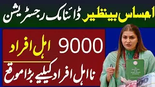 Good news ehsaas dynamic registration survey 2023 | bisp dynamic registration survey