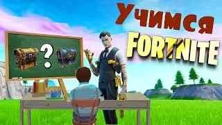 Как научить Папу играть в фортнайт. Гайд на пс4 от Дима Папа Шоу.