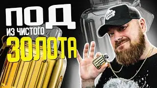 BRUSKO RIIL X | ПОДИК для БОГАТЫХ