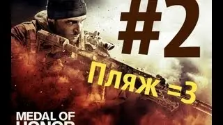 Medal of Honor Warfighter #2