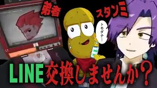 初対面でスタンミ＆弟者さんとLINEを交換することはできるのか？【ぽこピーランド】